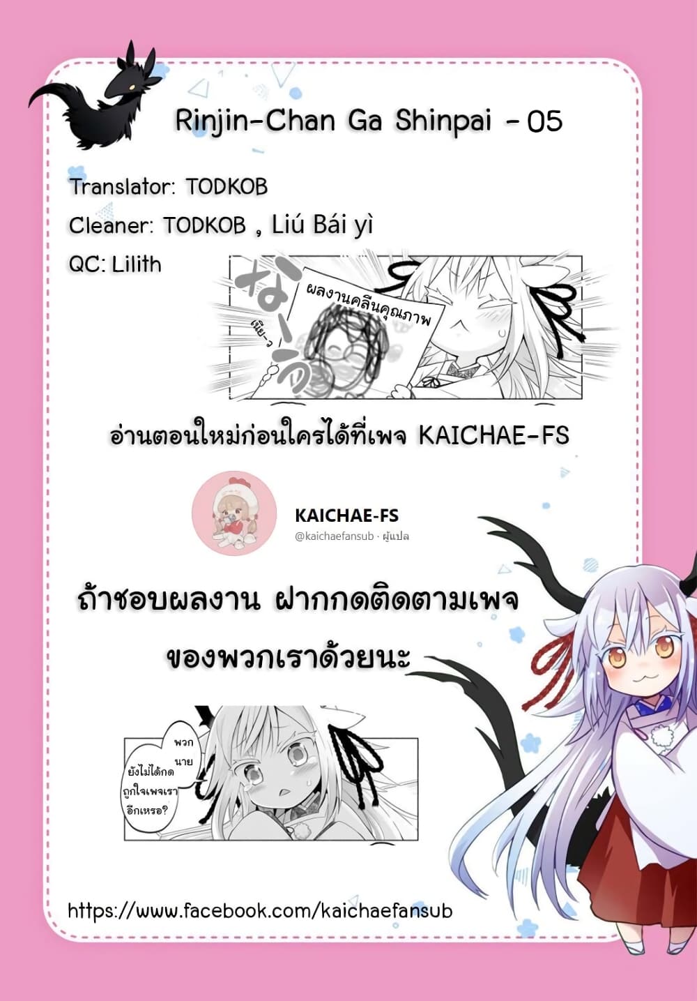 Rinjin-Chan Ga Shinpai page 6