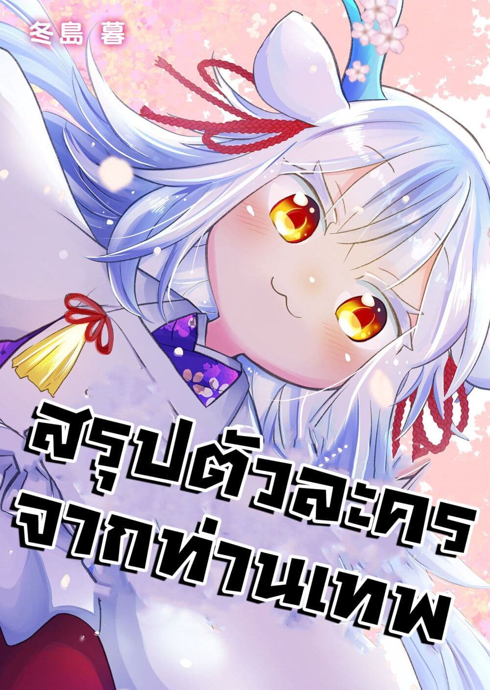Rinjin-Chan Ga Shinpai page 1