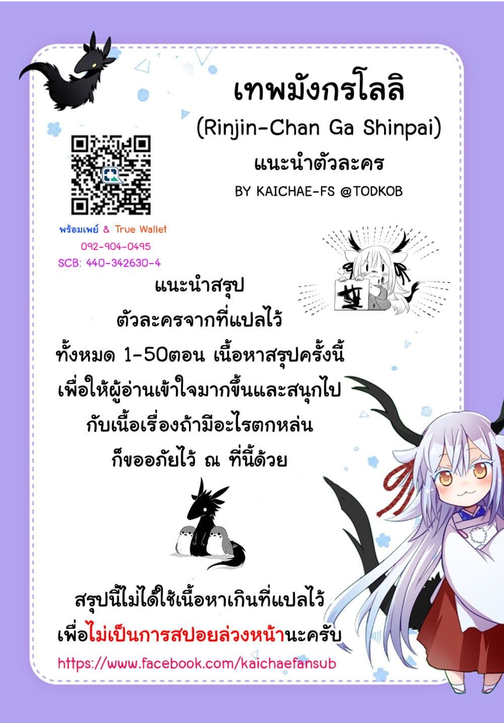 Rinjin-Chan Ga Shinpai page 2