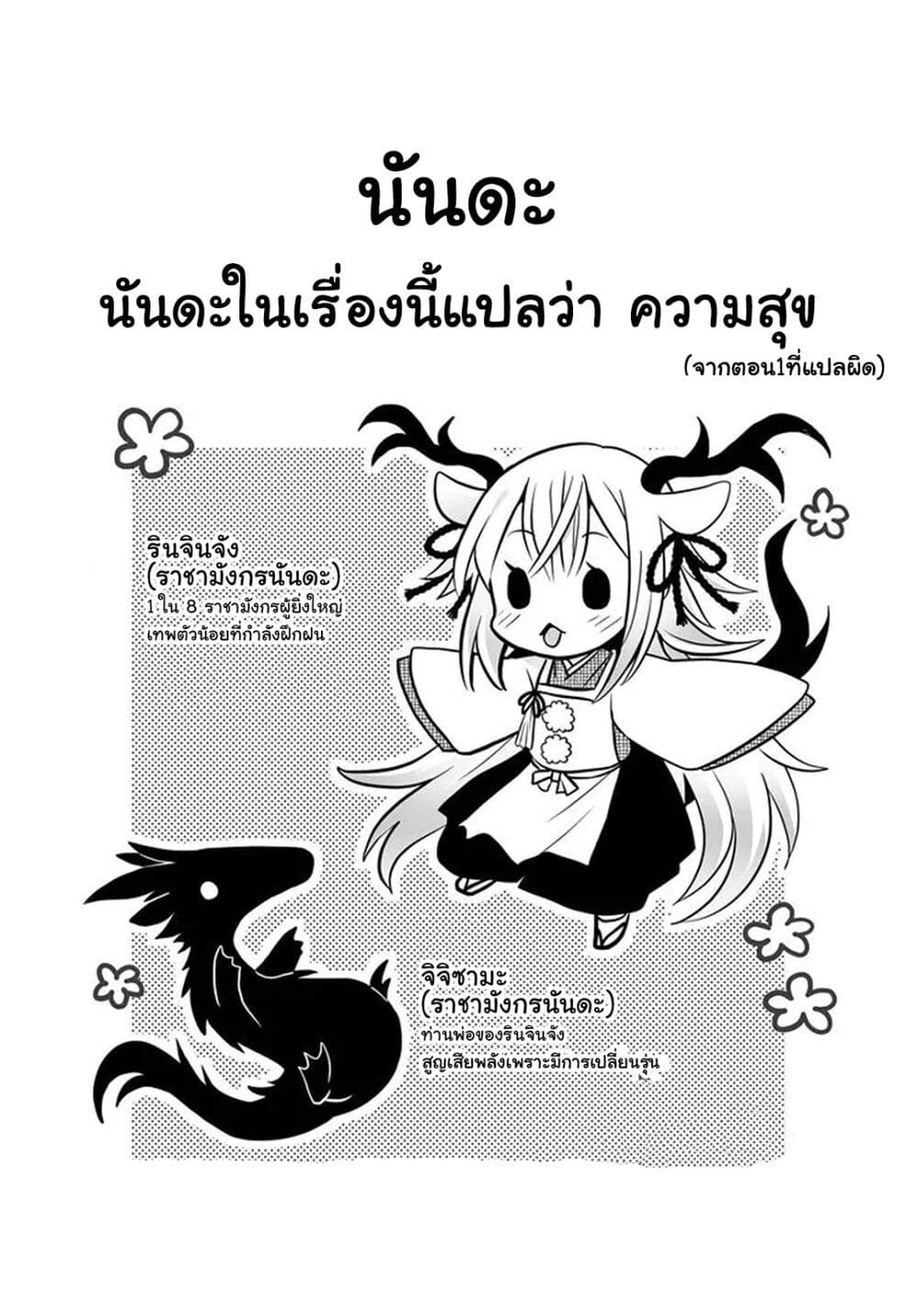 Rinjin-Chan Ga Shinpai page 4
