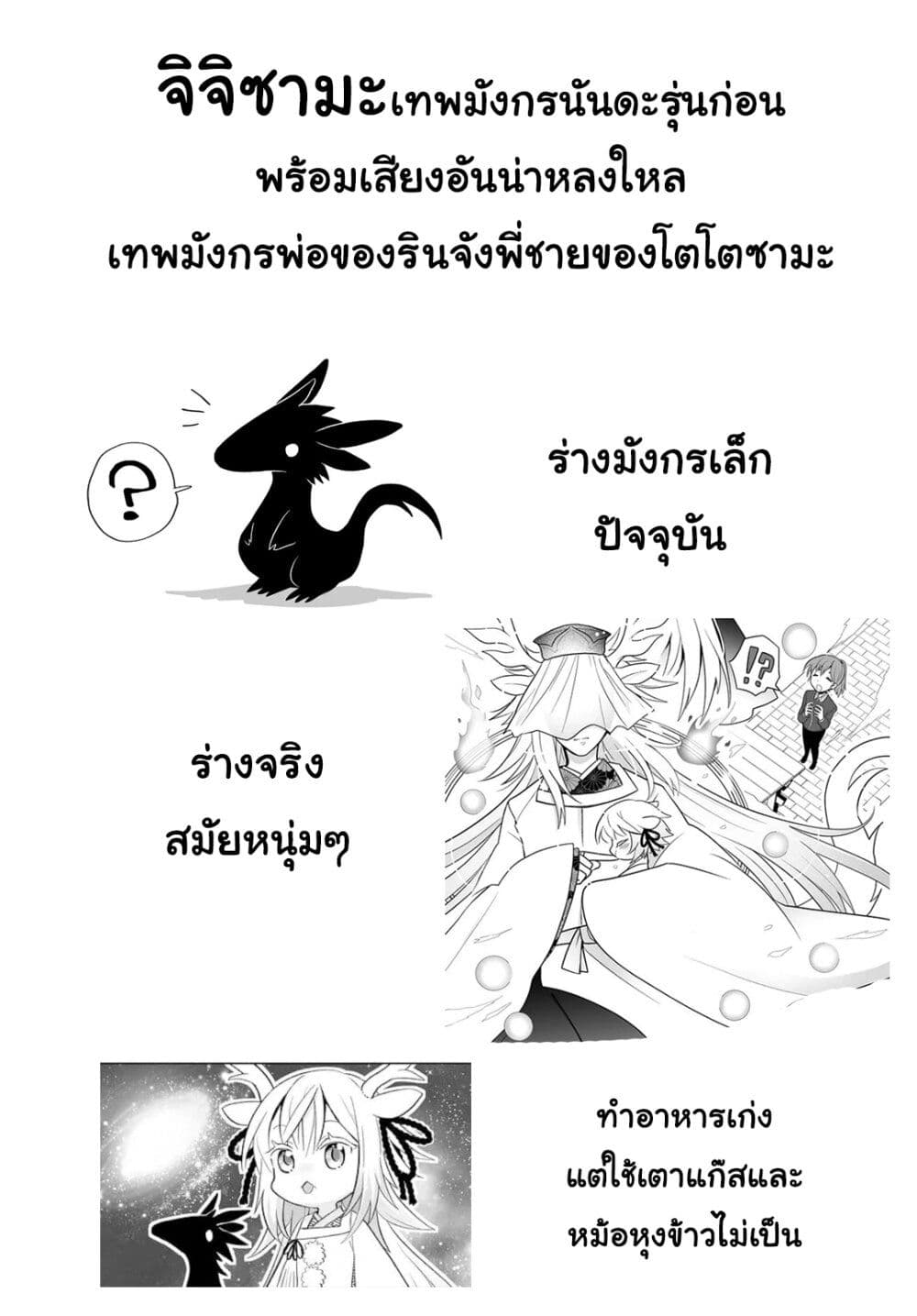 Rinjin-Chan Ga Shinpai page 6