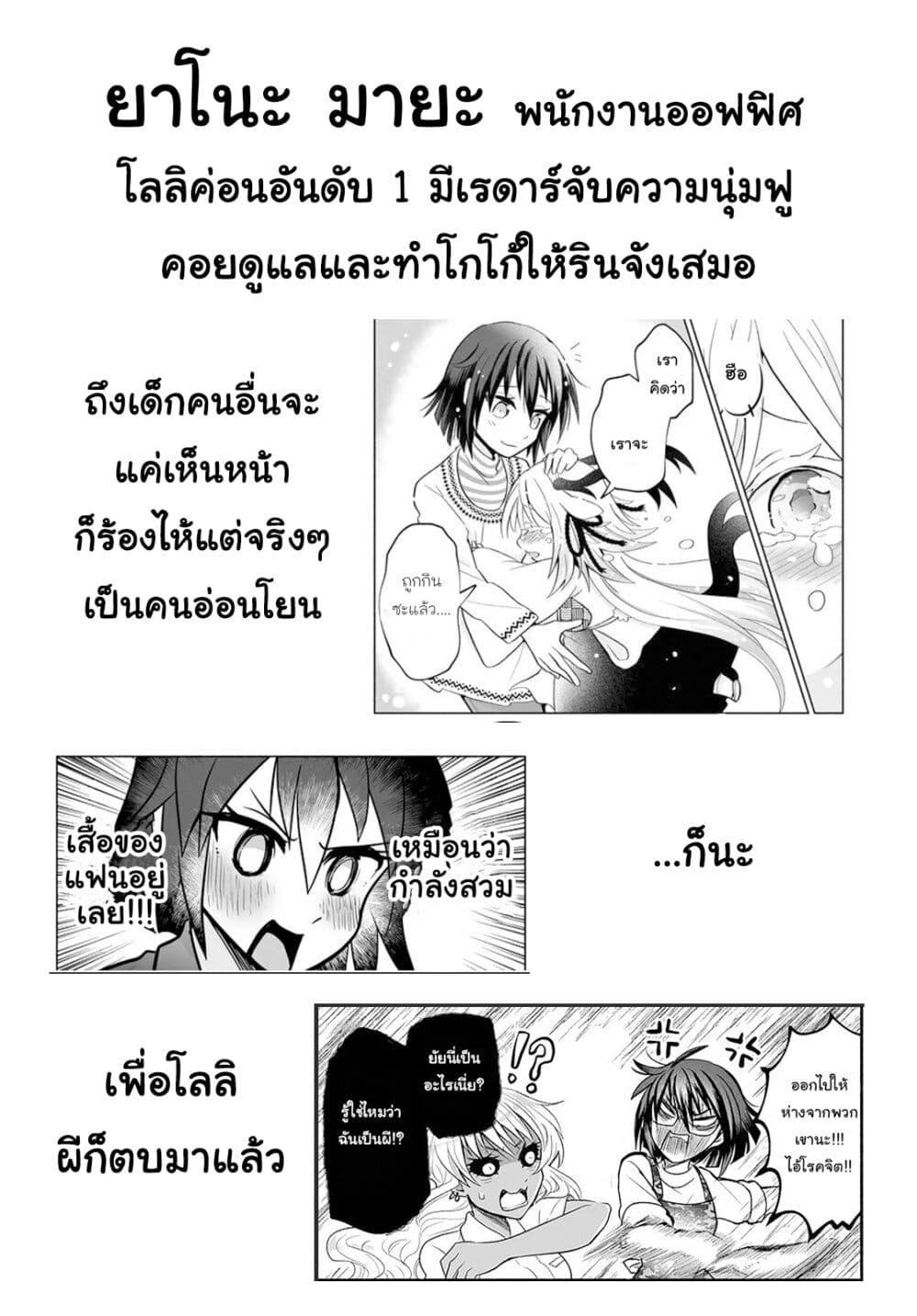 Rinjin-Chan Ga Shinpai page 7