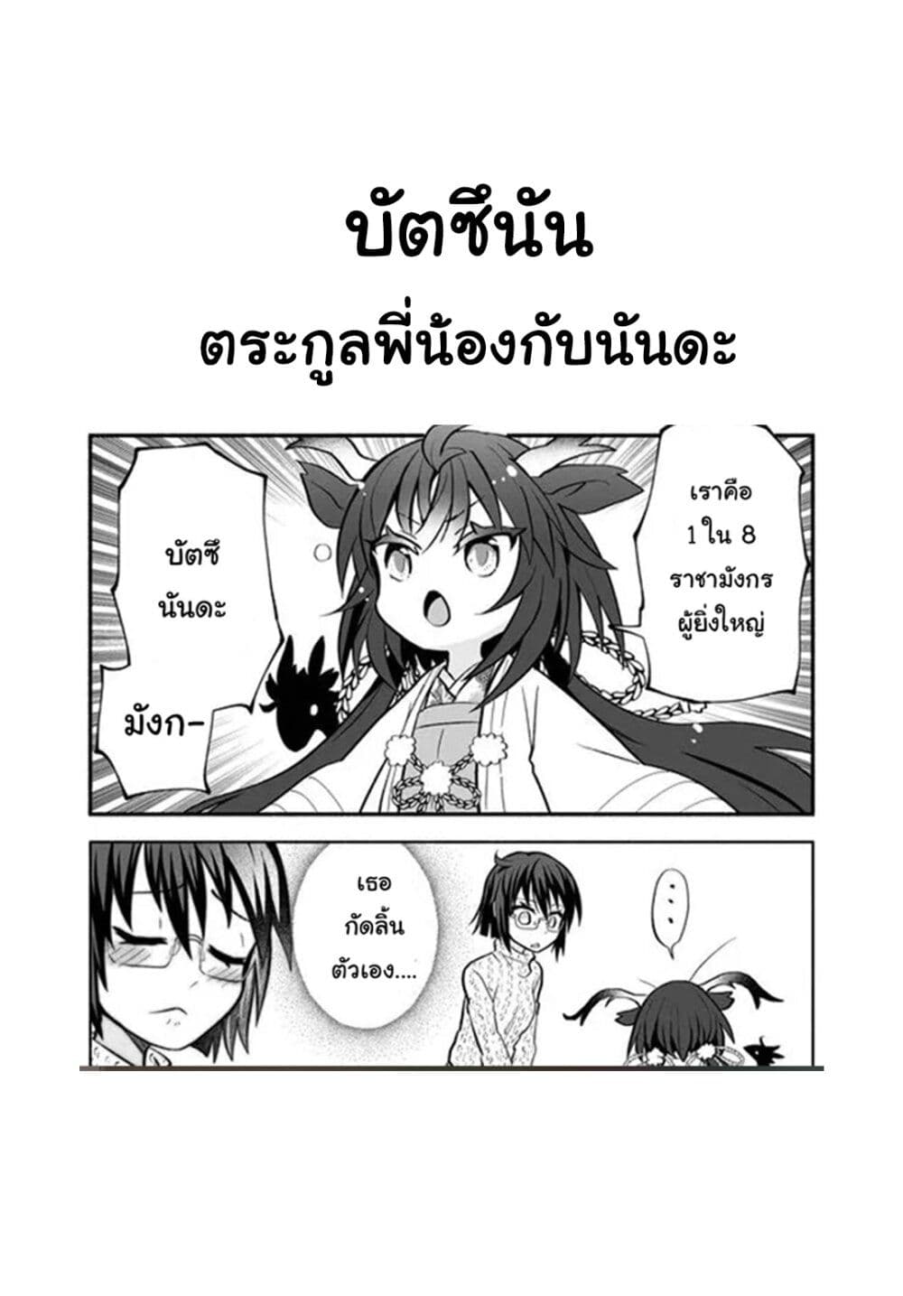 Rinjin-Chan Ga Shinpai page 8