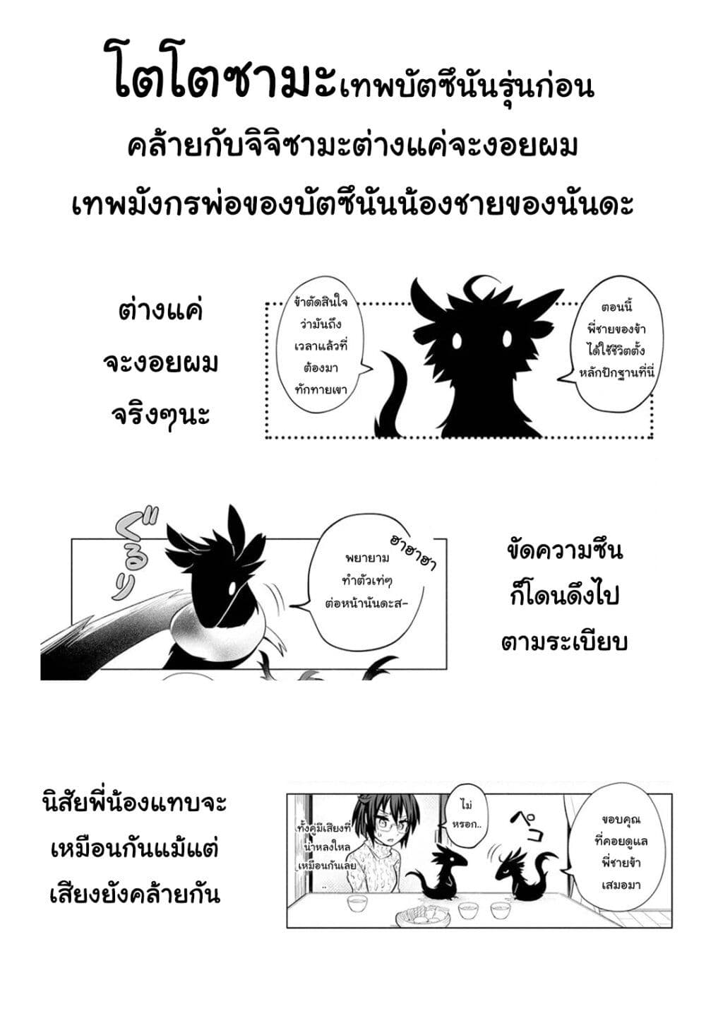 Rinjin-Chan Ga Shinpai page 10