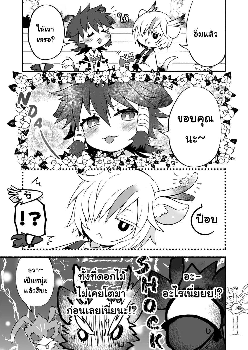 Rinjin-Chan Ga Shinpai page 5