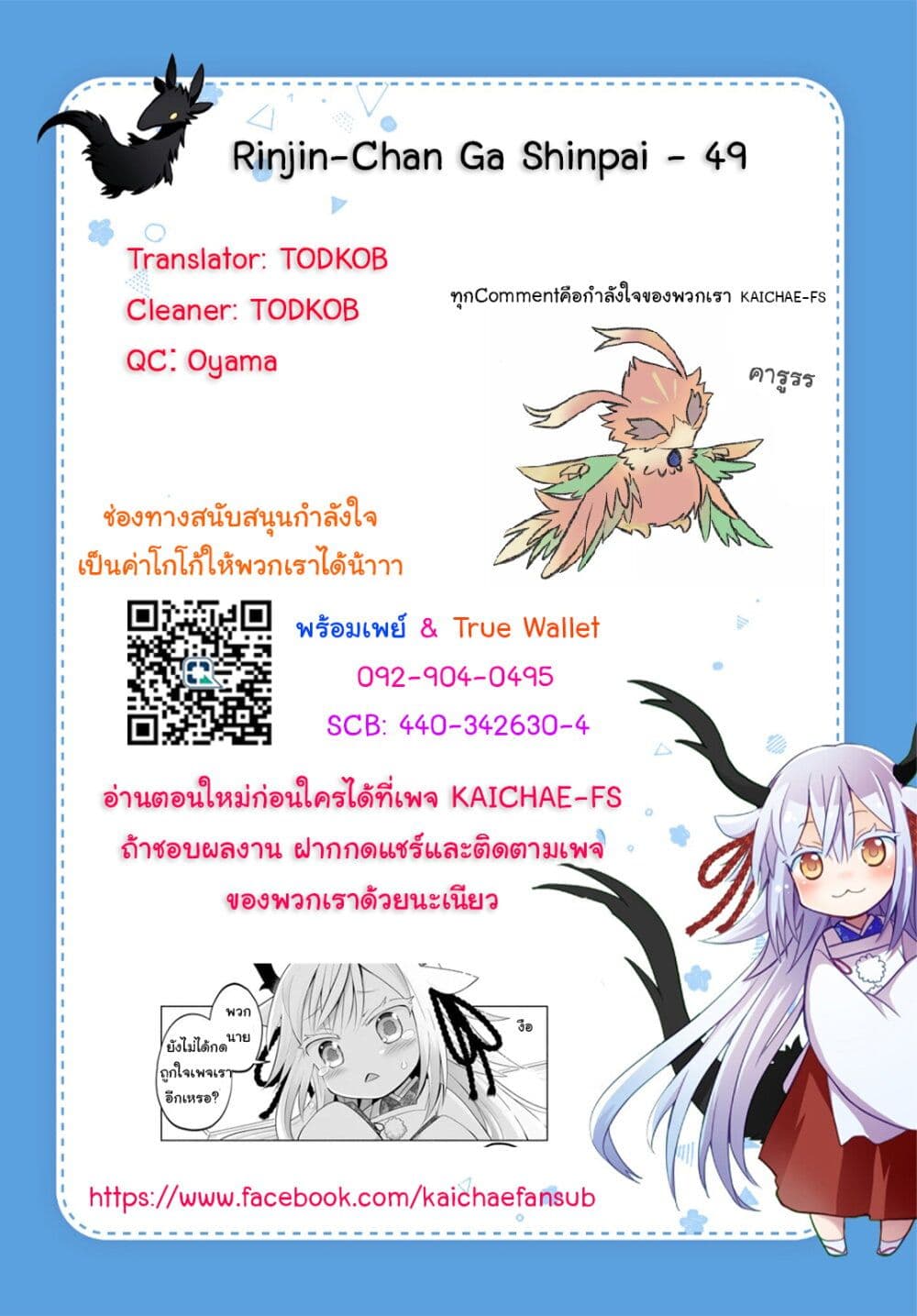 Rinjin-Chan Ga Shinpai page 7