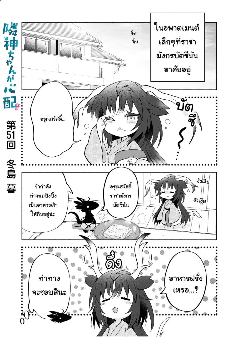 Rinjin-Chan Ga Shinpai page 1