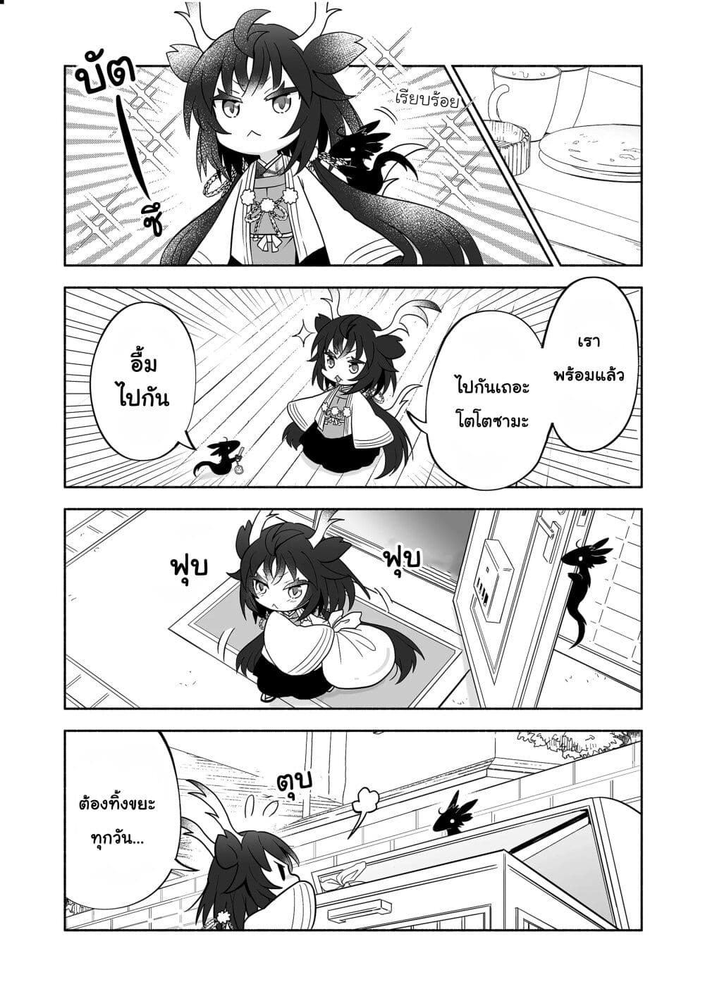 Rinjin-Chan Ga Shinpai page 2