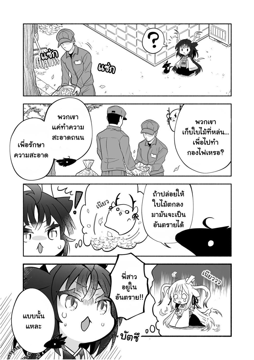 Rinjin-Chan Ga Shinpai page 3