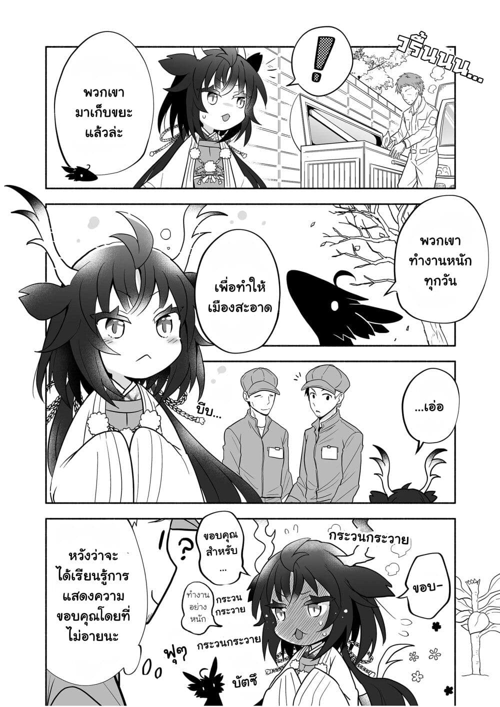 Rinjin-Chan Ga Shinpai page 4
