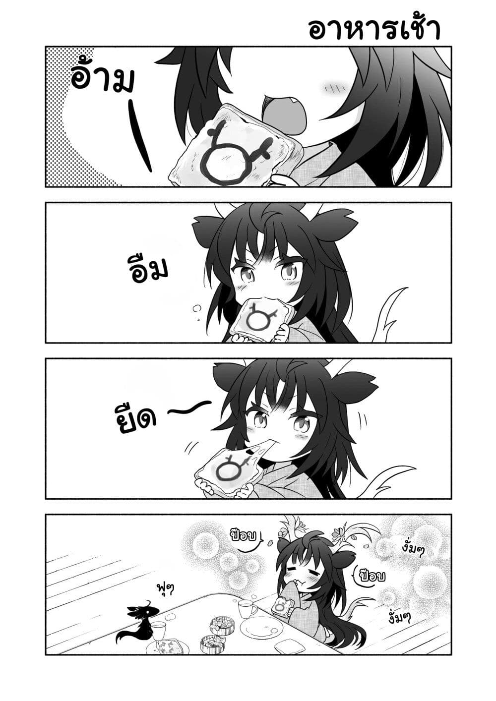 Rinjin-Chan Ga Shinpai page 5