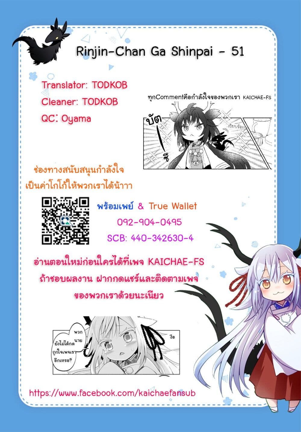 Rinjin-Chan Ga Shinpai page 6