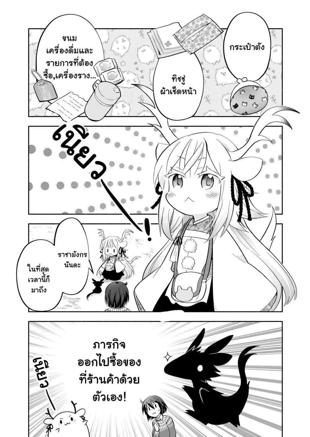 Rinjin-Chan Ga Shinpai page 1