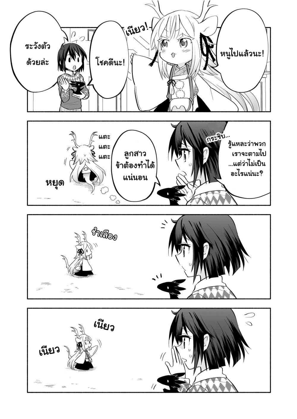 Rinjin-Chan Ga Shinpai page 3