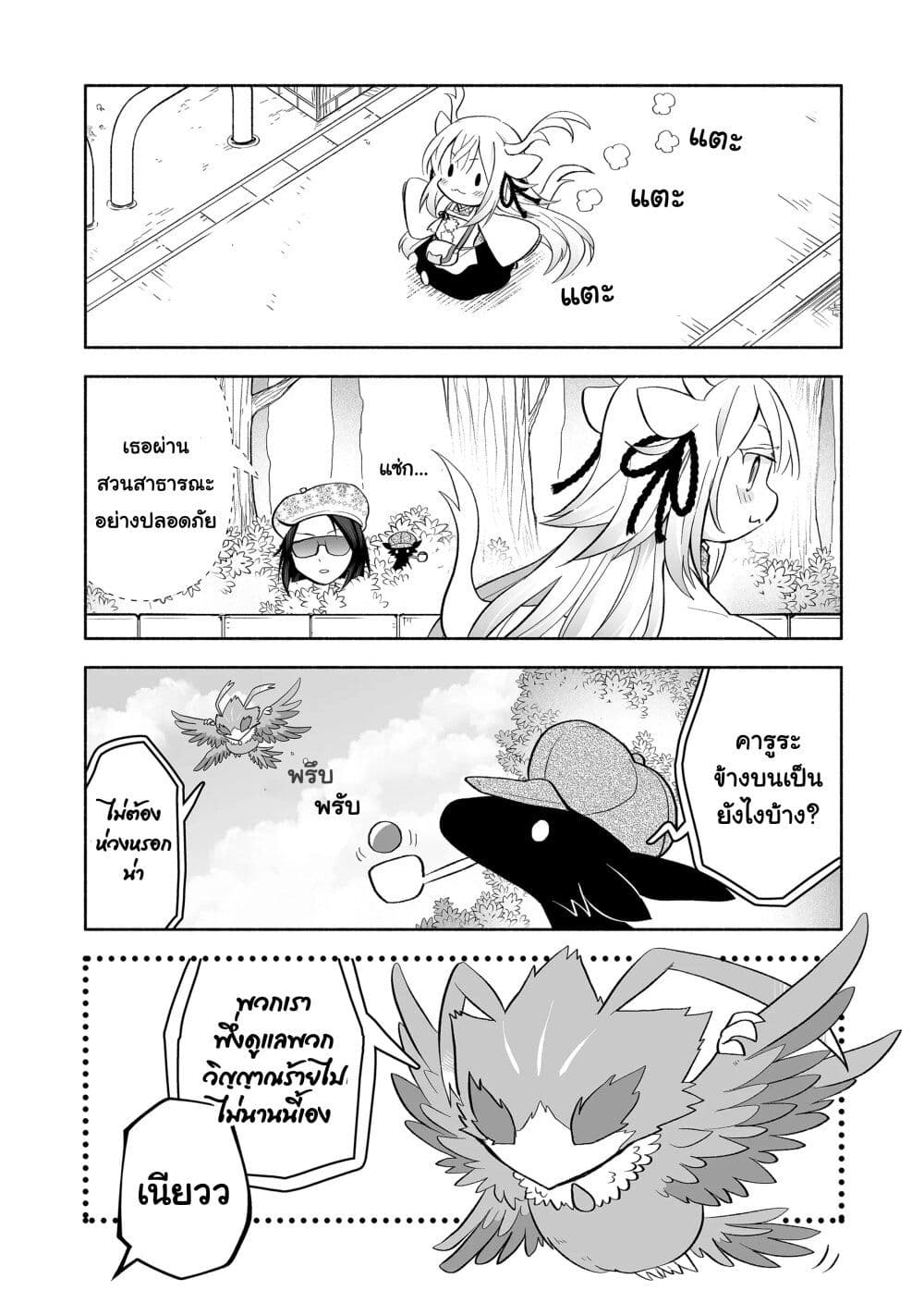 Rinjin-Chan Ga Shinpai page 4