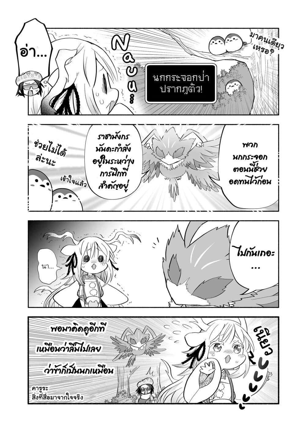 Rinjin-Chan Ga Shinpai page 5