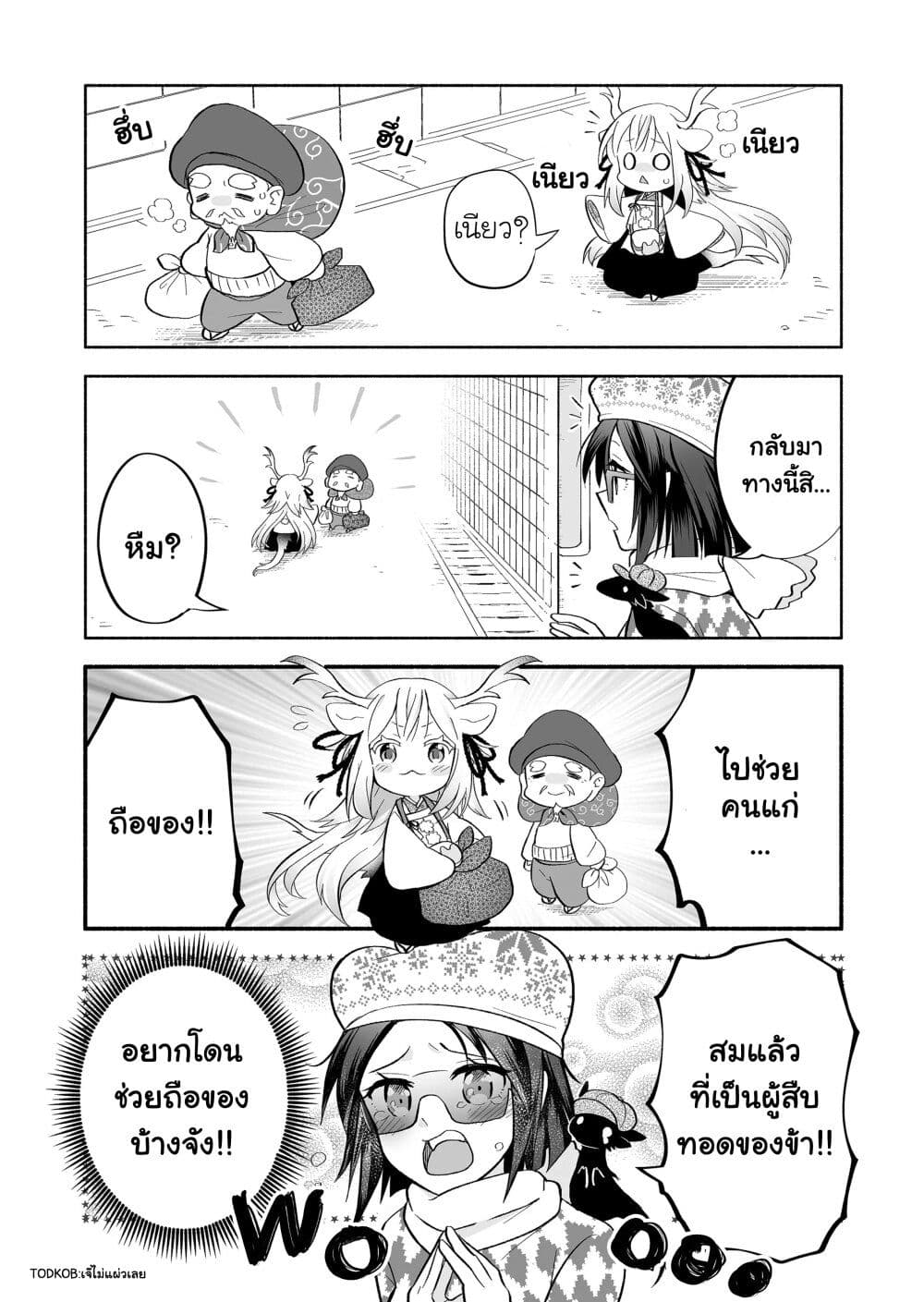 Rinjin-Chan Ga Shinpai page 6