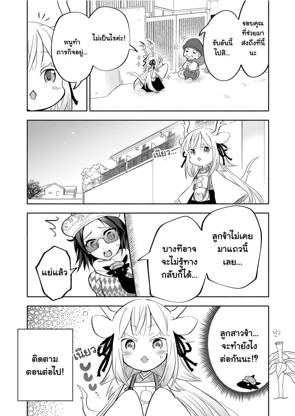 Rinjin-Chan Ga Shinpai page 7