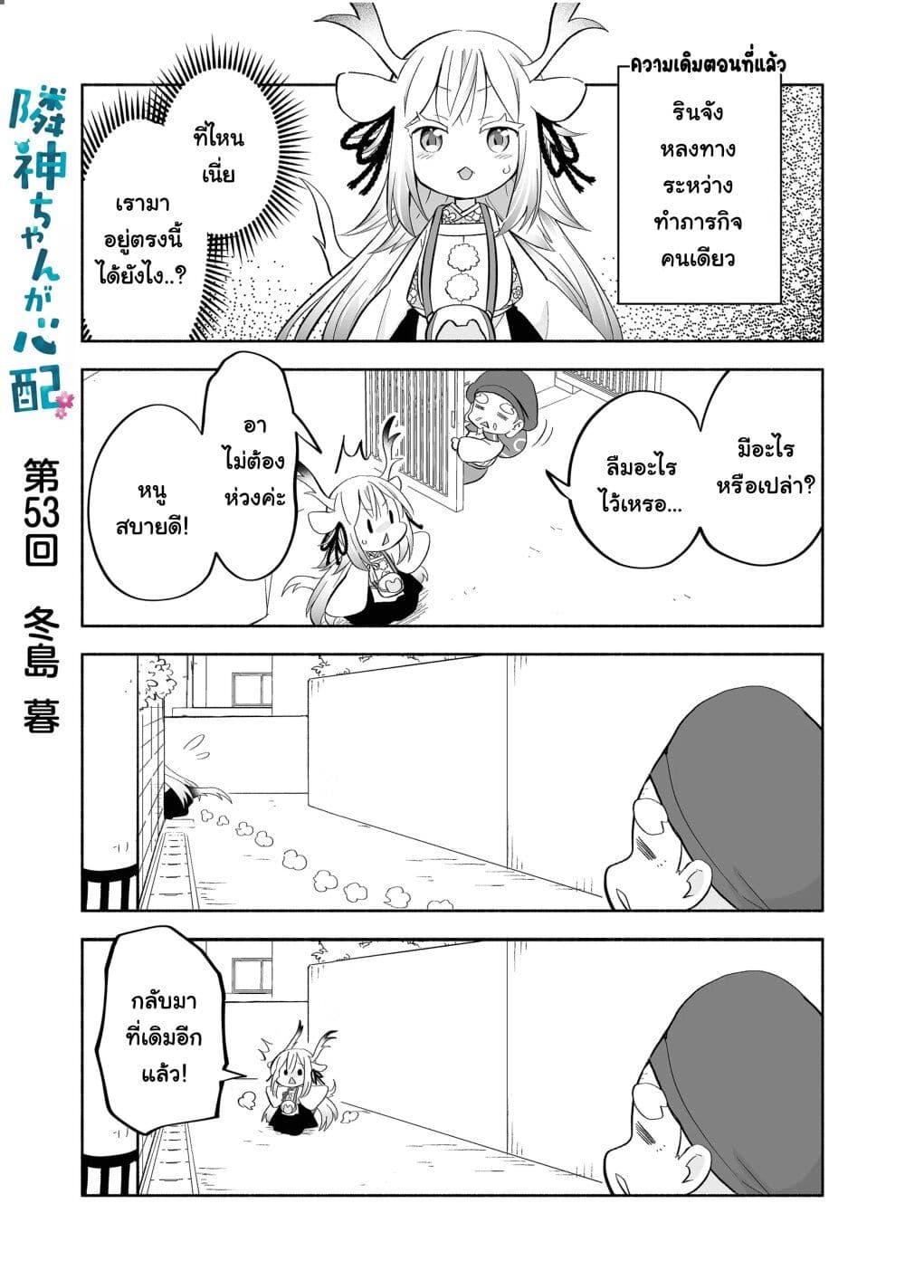 Rinjin-Chan Ga Shinpai page 1