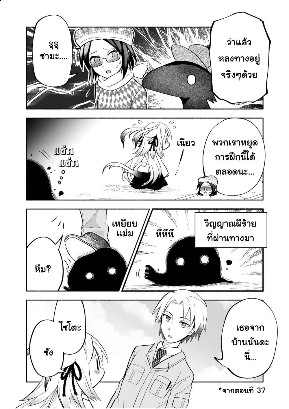Rinjin-Chan Ga Shinpai page 2