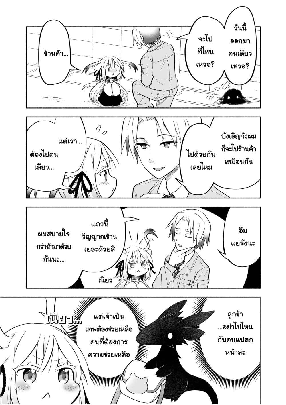 Rinjin-Chan Ga Shinpai page 3