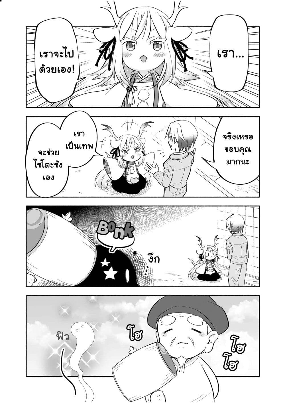 Rinjin-Chan Ga Shinpai page 4