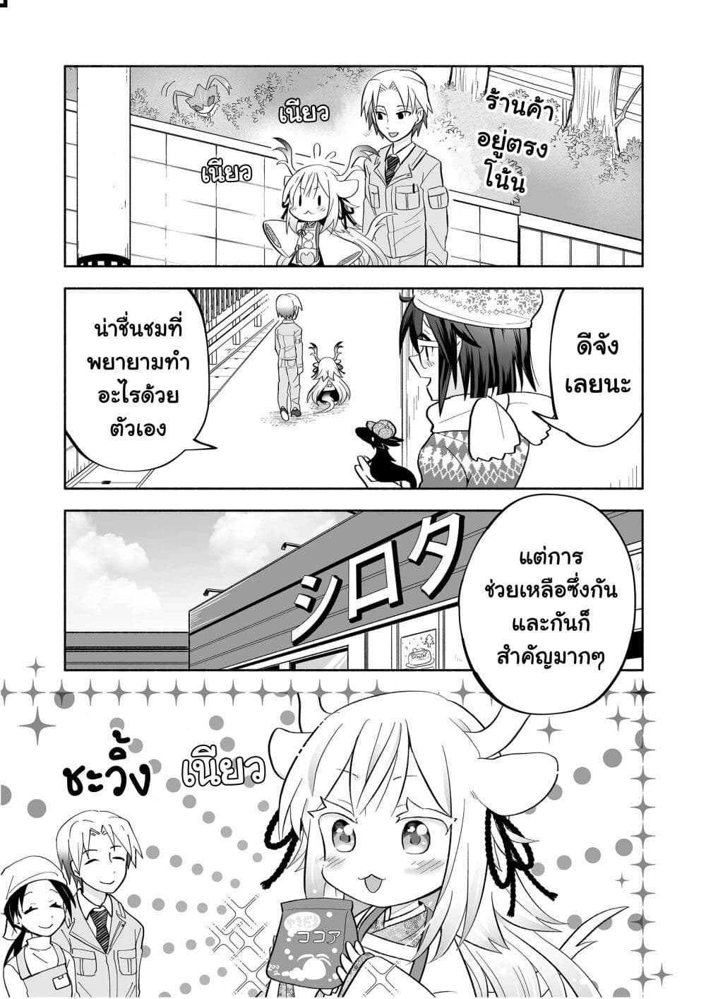 Rinjin-Chan Ga Shinpai page 5