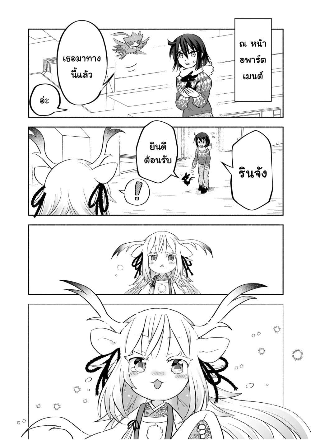 Rinjin-Chan Ga Shinpai page 6