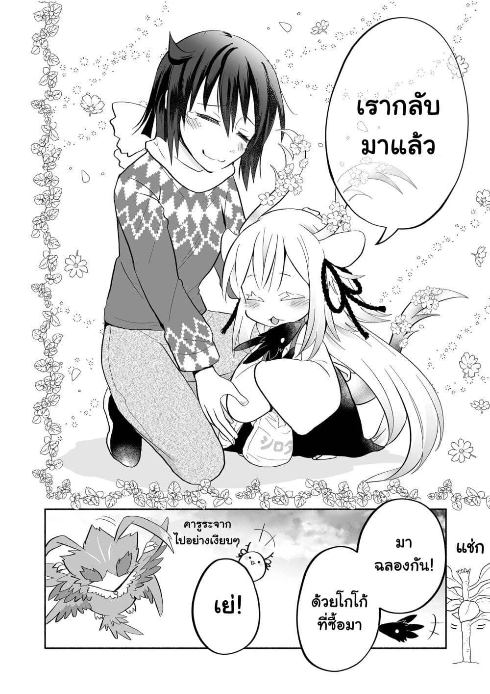 Rinjin-Chan Ga Shinpai page 7