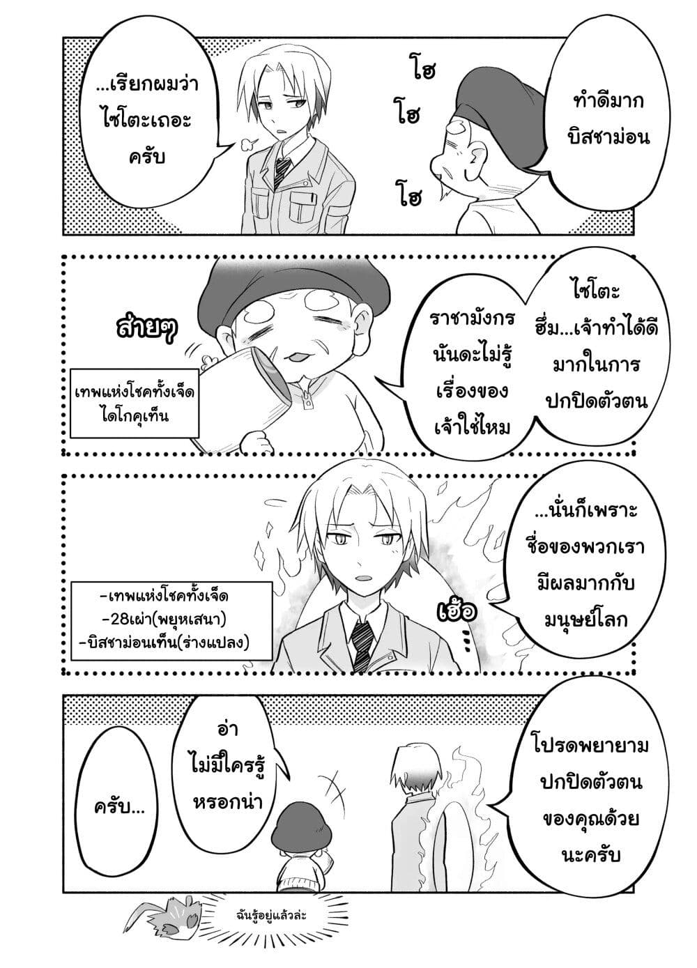 Rinjin-Chan Ga Shinpai page 8