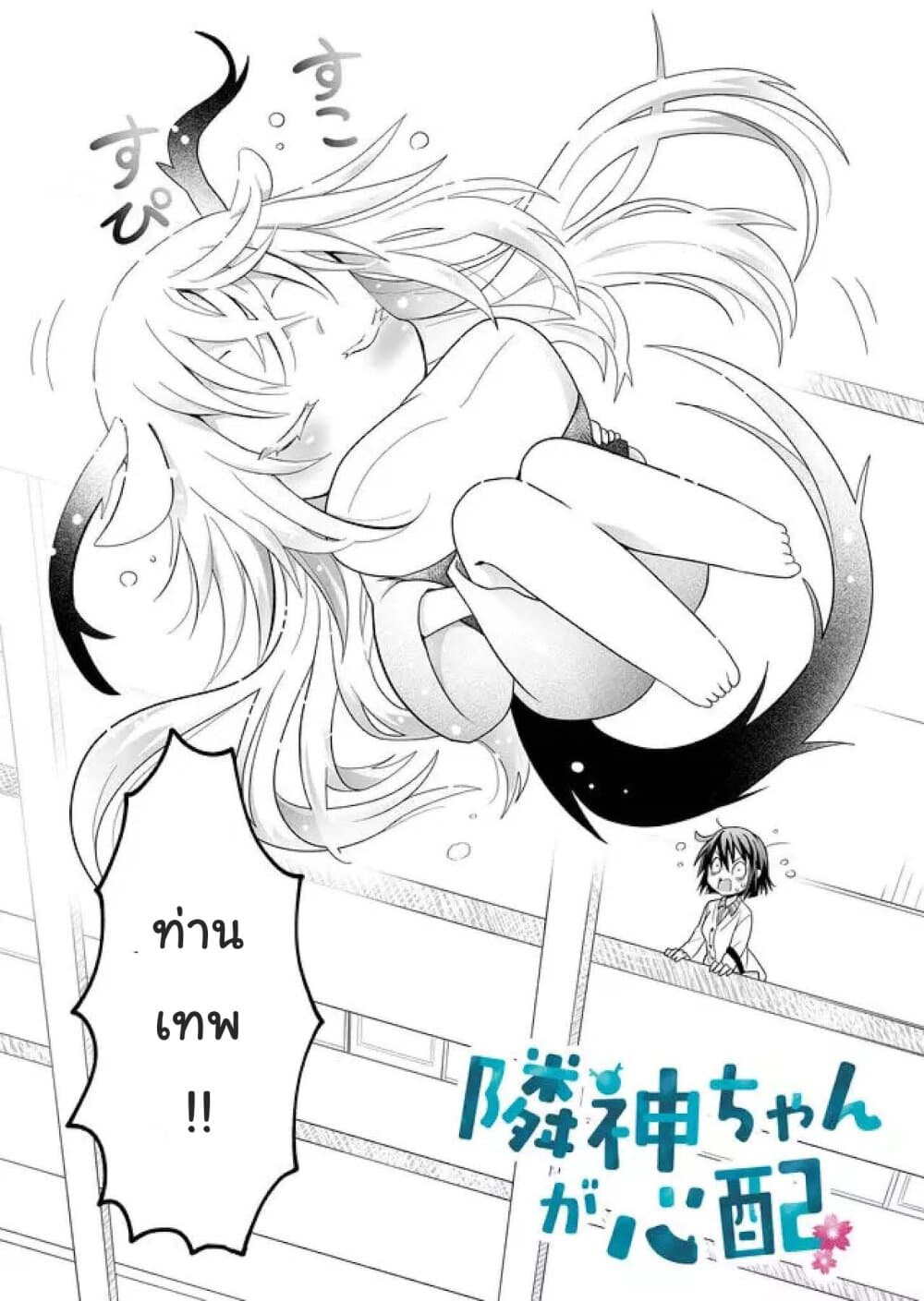 Rinjin-Chan Ga Shinpai page 2