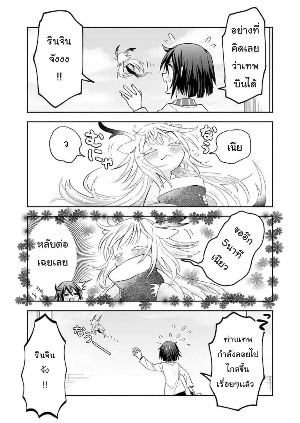 Rinjin-Chan Ga Shinpai page 3