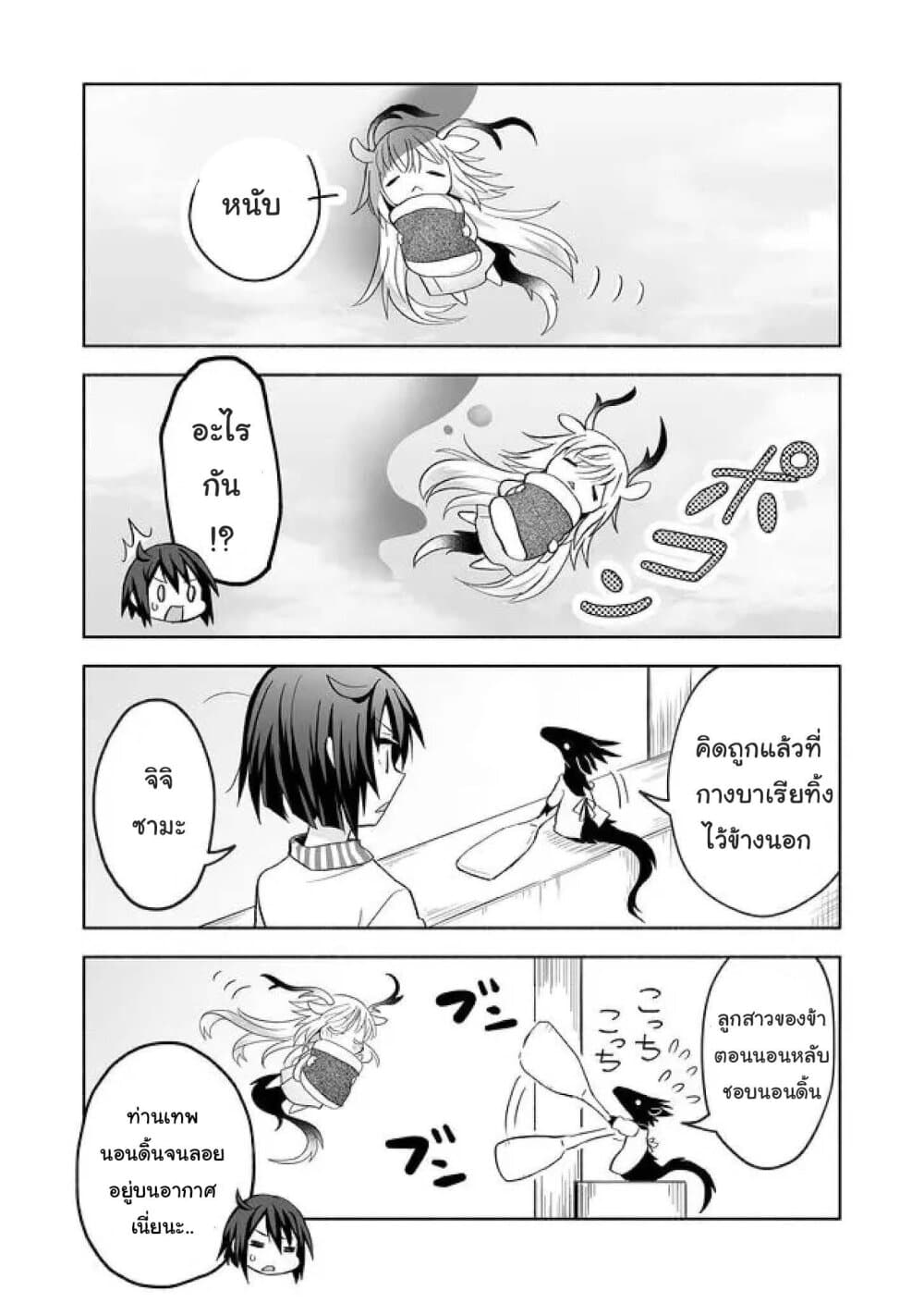 Rinjin-Chan Ga Shinpai page 4