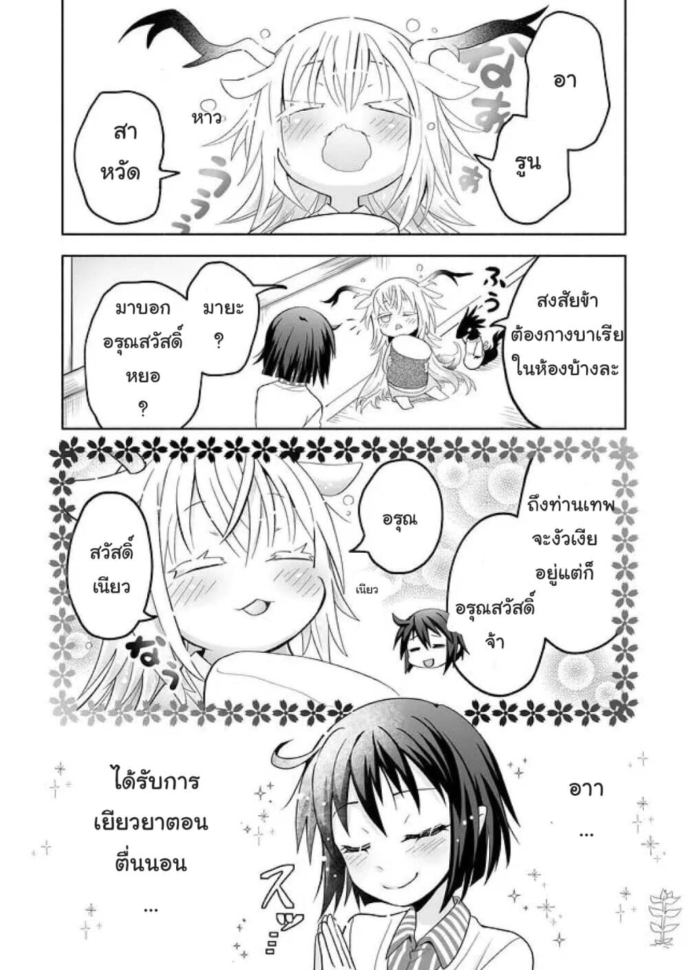 Rinjin-Chan Ga Shinpai page 5