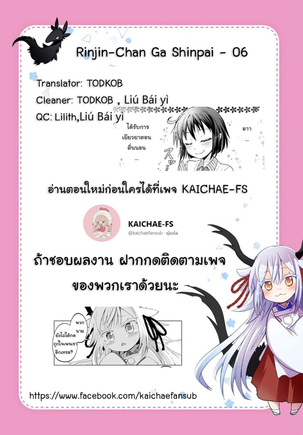 Rinjin-Chan Ga Shinpai page 7