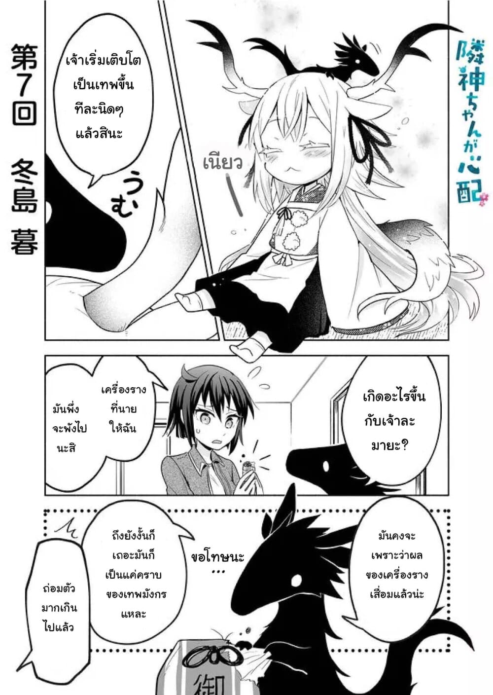 Rinjin-Chan Ga Shinpai page 1
