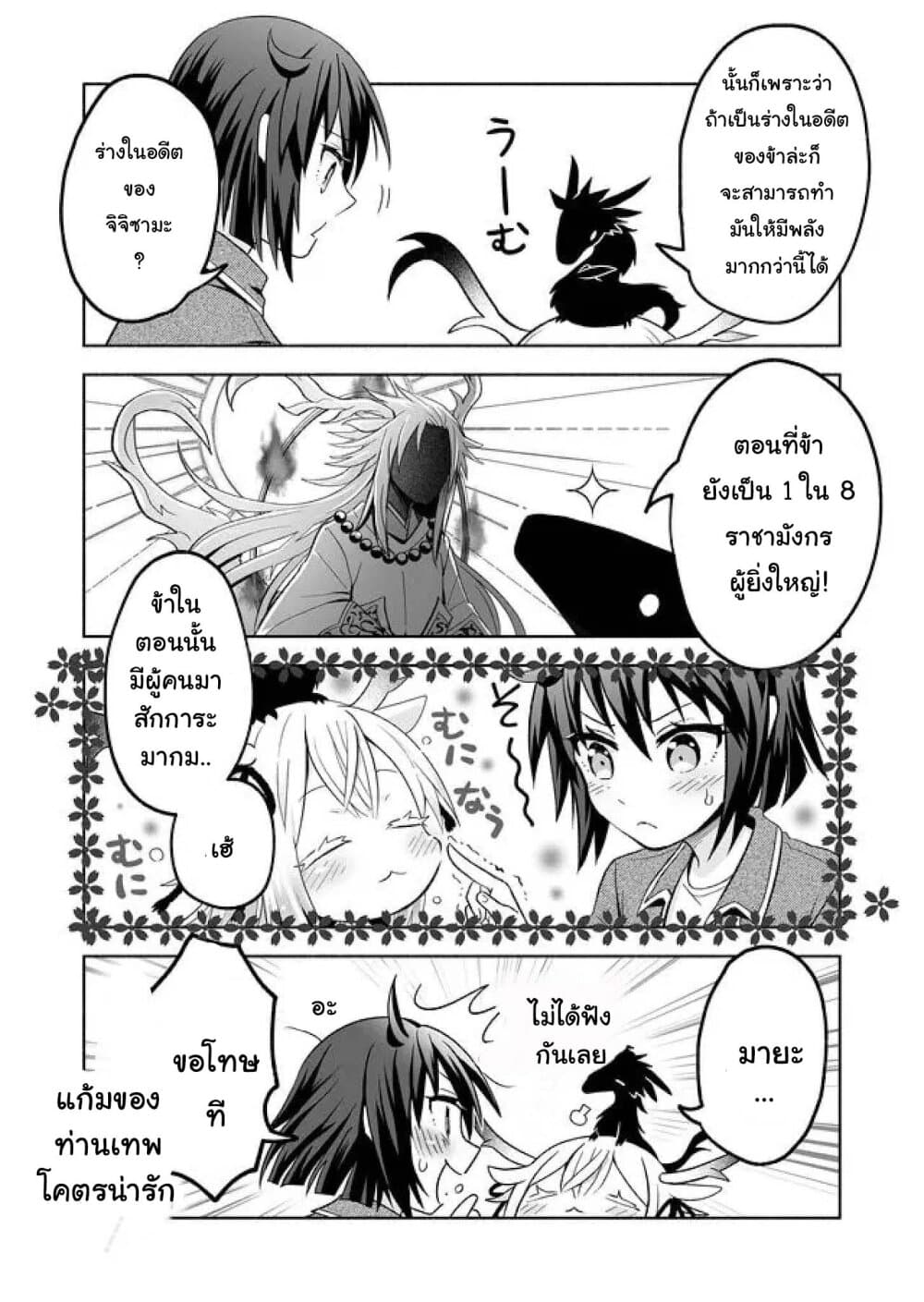 Rinjin-Chan Ga Shinpai page 2