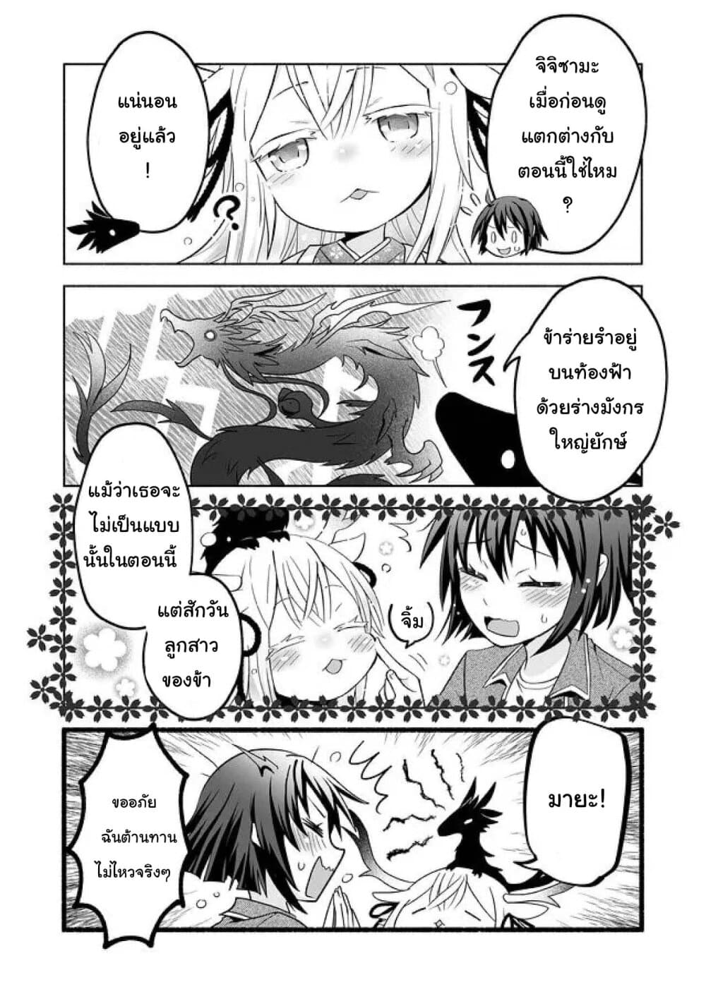 Rinjin-Chan Ga Shinpai page 3