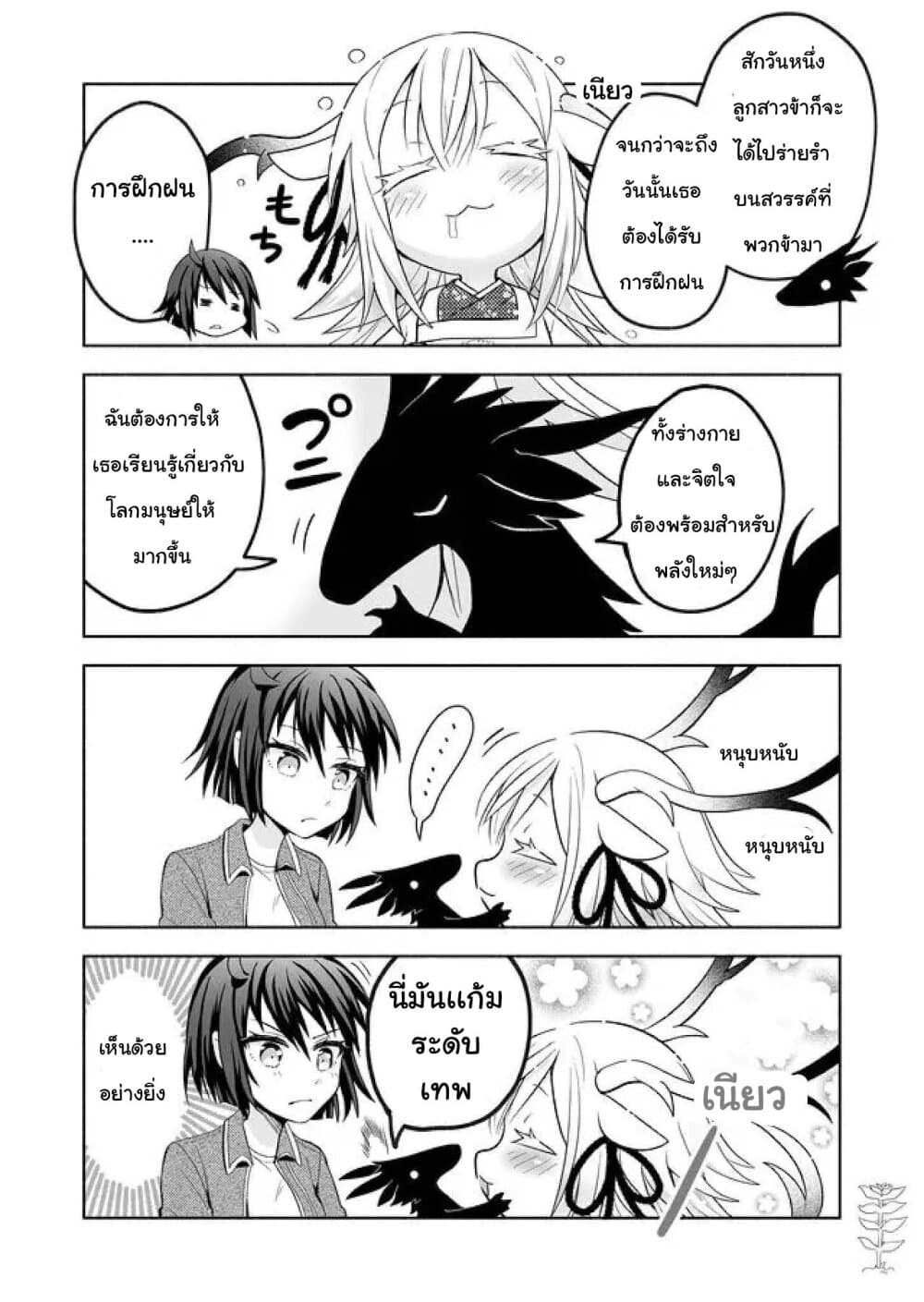 Rinjin-Chan Ga Shinpai page 4