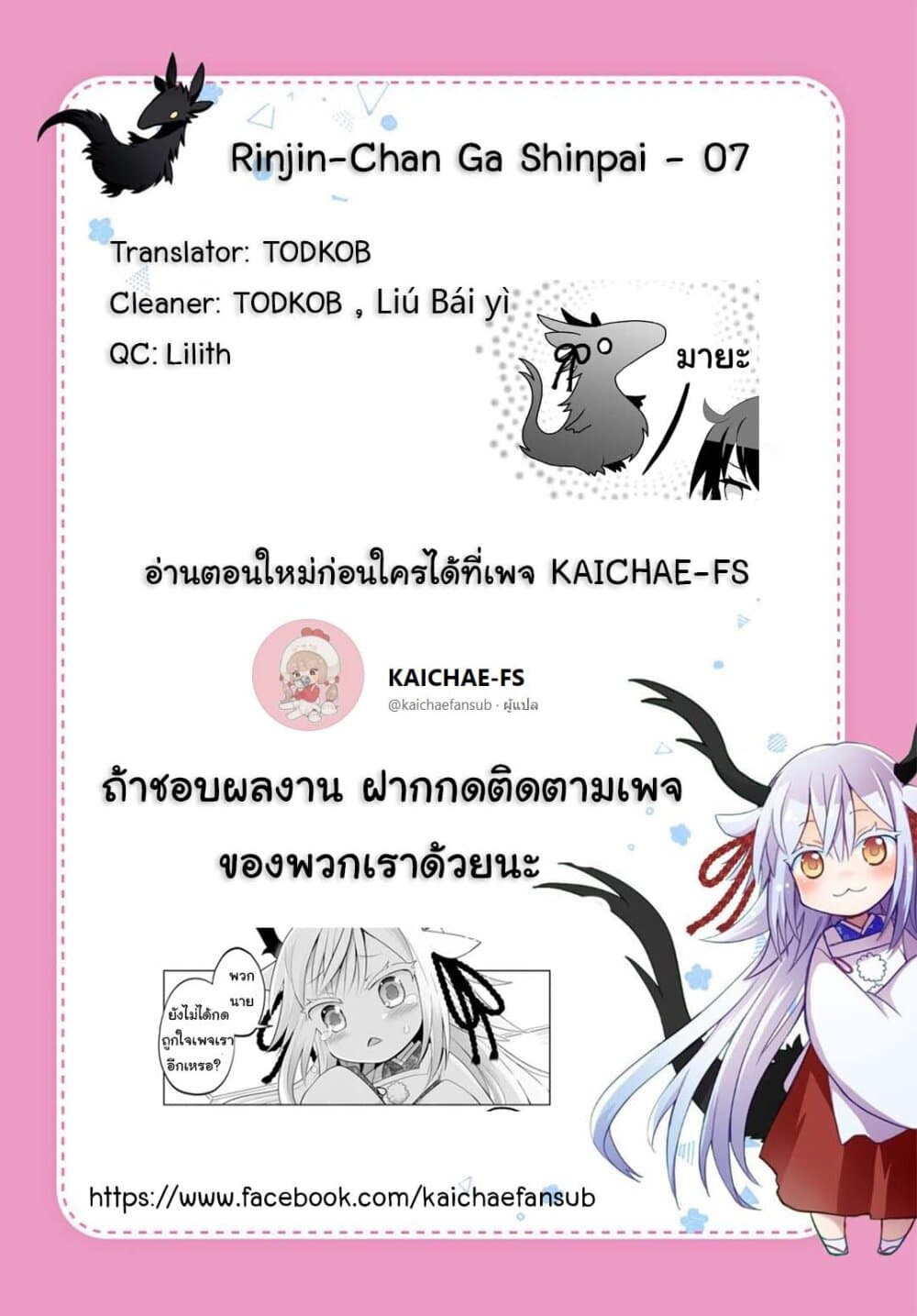 Rinjin-Chan Ga Shinpai page 6