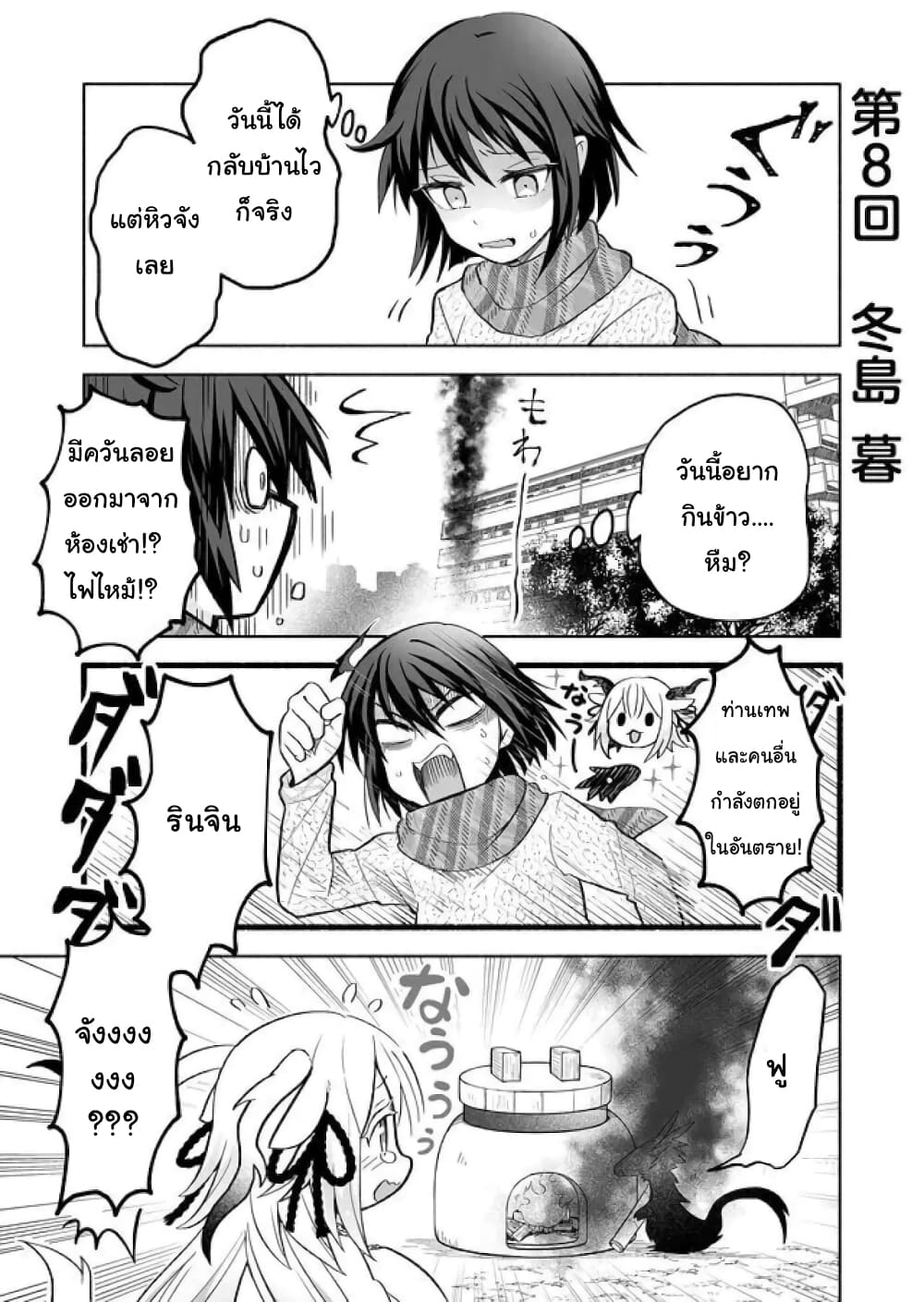 Rinjin-Chan Ga Shinpai page 1