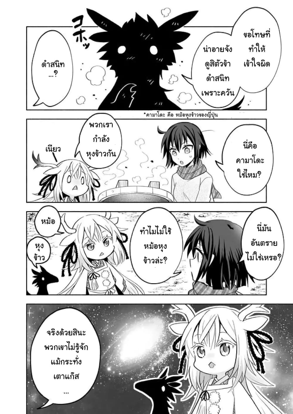 Rinjin-Chan Ga Shinpai page 2