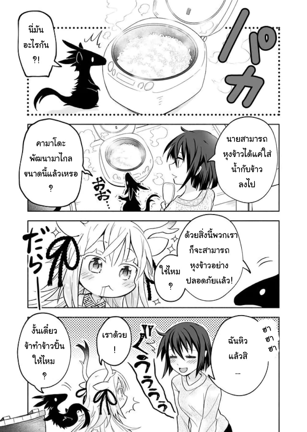 Rinjin-Chan Ga Shinpai page 3