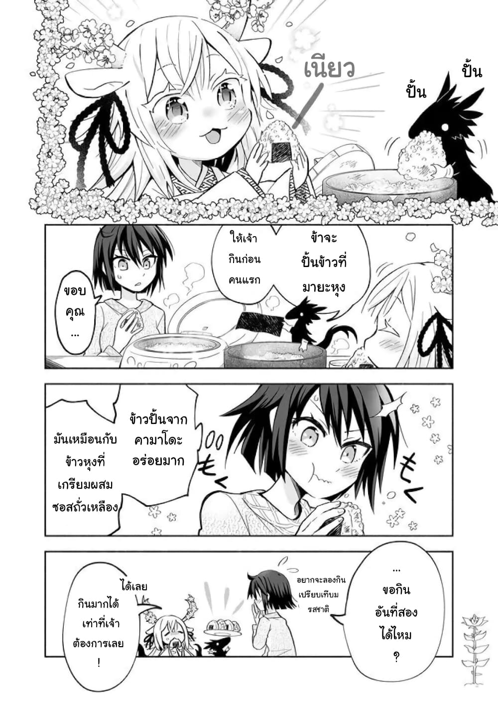 Rinjin-Chan Ga Shinpai page 4