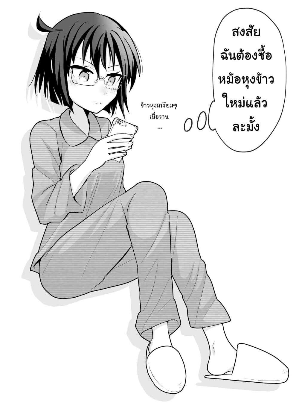 Rinjin-Chan Ga Shinpai page 5