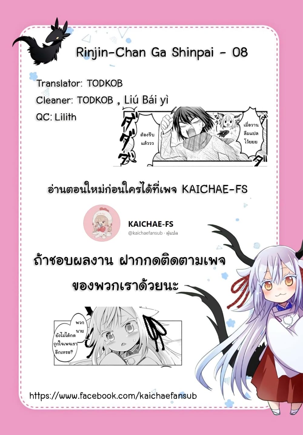 Rinjin-Chan Ga Shinpai page 6