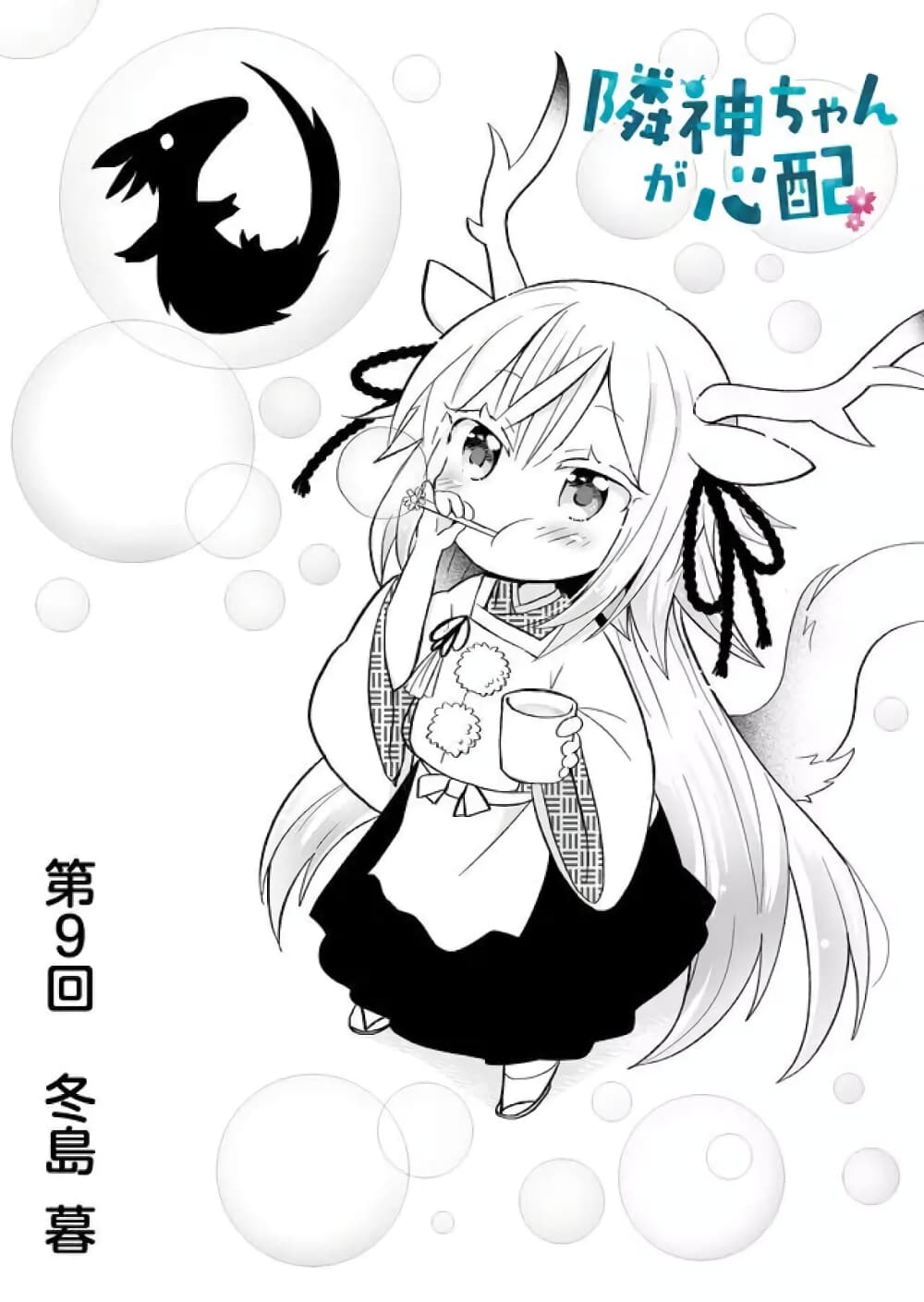 Rinjin-Chan Ga Shinpai page 1