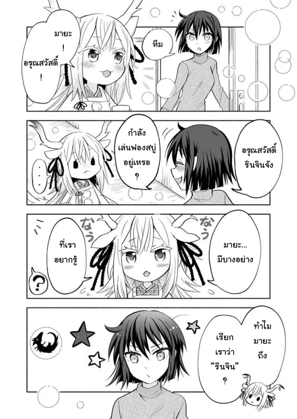Rinjin-Chan Ga Shinpai page 2