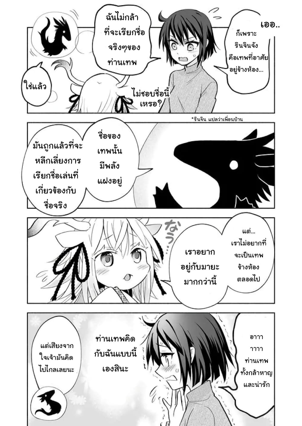 Rinjin-Chan Ga Shinpai page 3