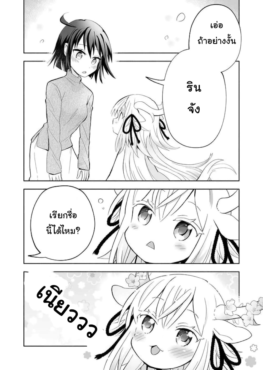 Rinjin-Chan Ga Shinpai page 4